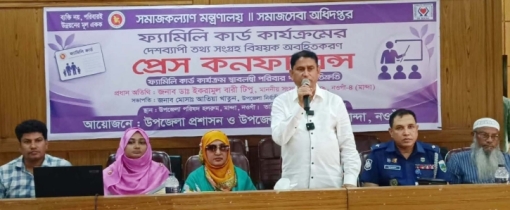 মান্দায় ফ্যামিলি কার্ডের তথ্য সংগ্রহ নিয়ে সংবাদ সম্মেলন